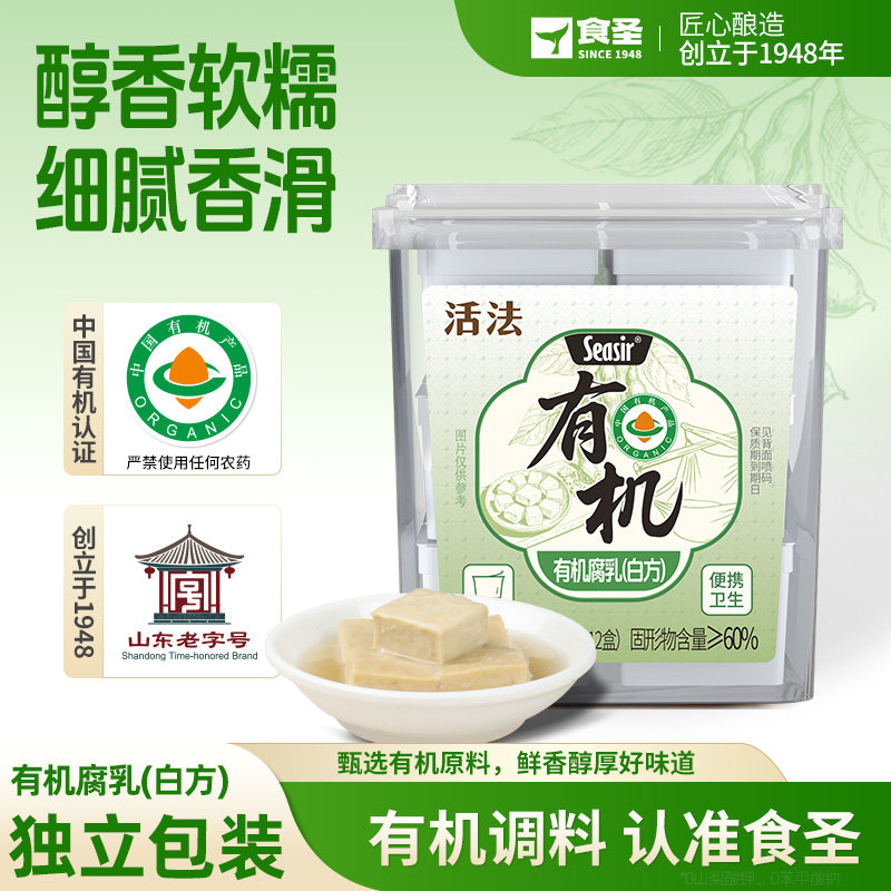 食圣活法有机白腐乳288g 单颗装霉豆腐下饭开味即食速食配粥咸菜
