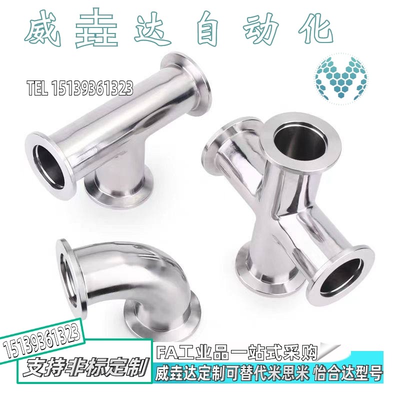 真空类管道配件 KF标准 夹式三通 四通 BLQ17 BLQ19-16-25-40-50