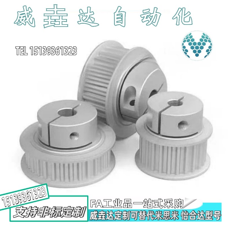 怡合达夹持型高扭矩圆弧齿同步轮S8M250 EDA01-30-36齿d15-25孔径