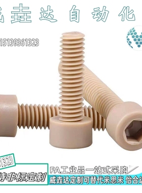 树脂型螺钉TAB01 TAB02 TAB03-M3/M4/M5/M6/M8/M10-L6~L50