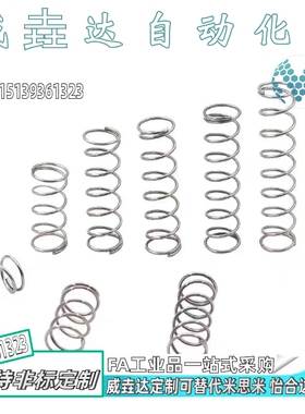国产替代高寿命压缩弹簧YHUG-D4D5D6D8D10-L5L10L15L20 L25~L50