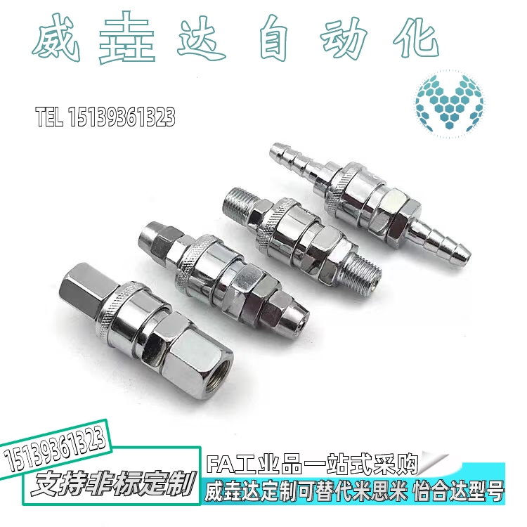 快速接头 经济型 XYN51/56/61/66-02/03/04SF/SM/SH/SP