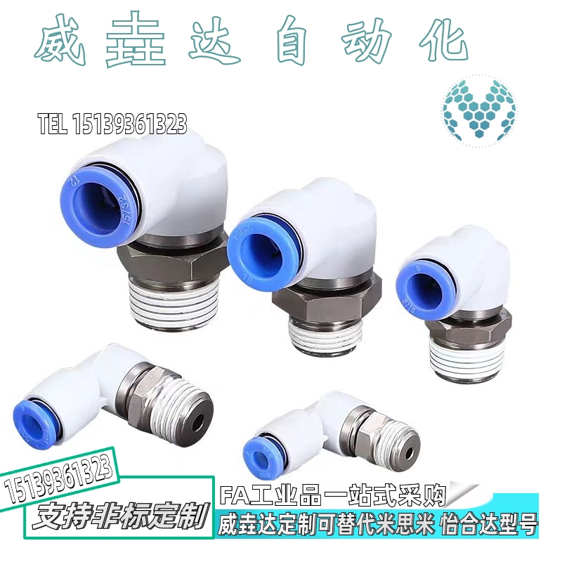 经济型旋转接头 弯接头 XZG11-D4-D6-D8-D10-M12-M5-M6-1-2-3-4-A