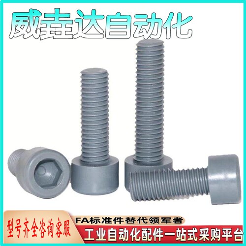 树脂型螺丝TAB06-M3/M4/5/6/8/10-L6/10/12/16/20/25/30/35/40/45
