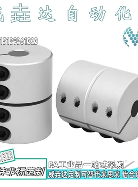 刚性联轴器 螺钉夹紧型 铝合金 SADC16/20/25/32/高精度联轴器