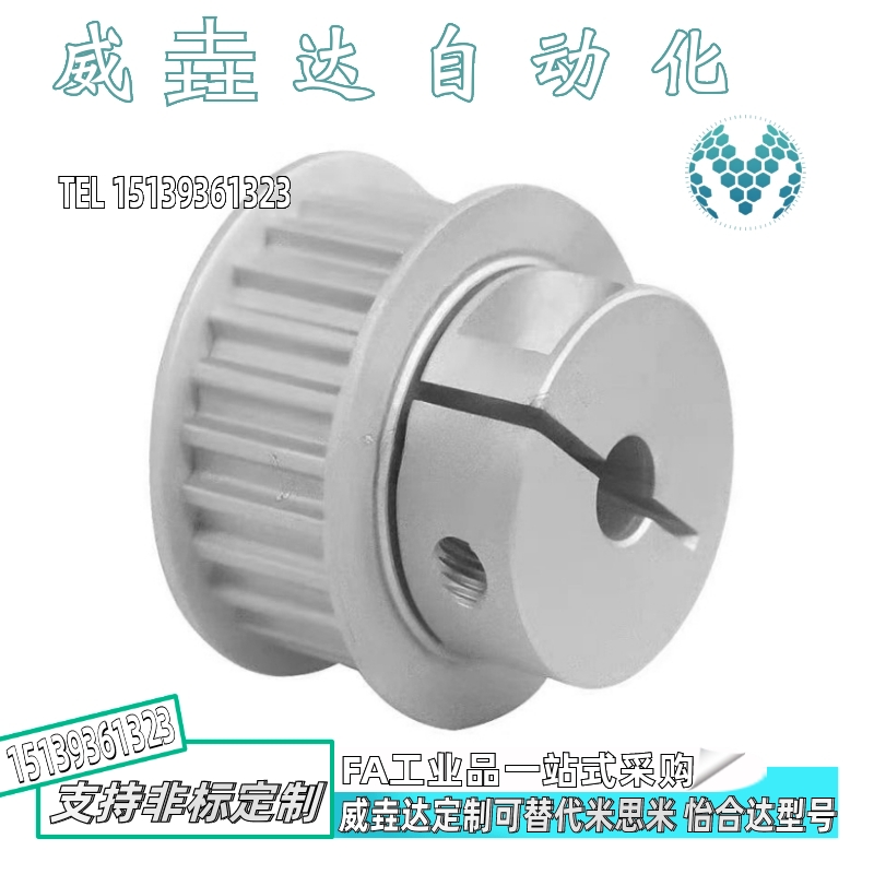 怡合达夹持型高扭矩圆弧齿同步轮S8M250 EDA01-20-28齿d12-25孔径