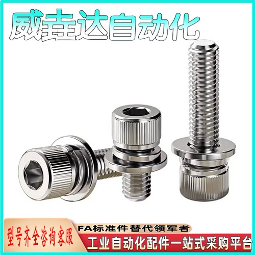 三组合螺钉TAM01/TAM02-M3/M4/M5/6/8/10/12-L6/8/10/12/16/20/25