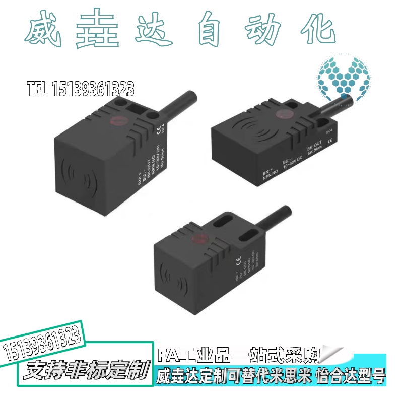 威垚达经济型电感式接近感测器E-ZJG13/16-F/U-2.5/4/5-Q17/Q18C