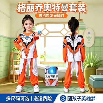格丽乔奥特曼长袖分体套装