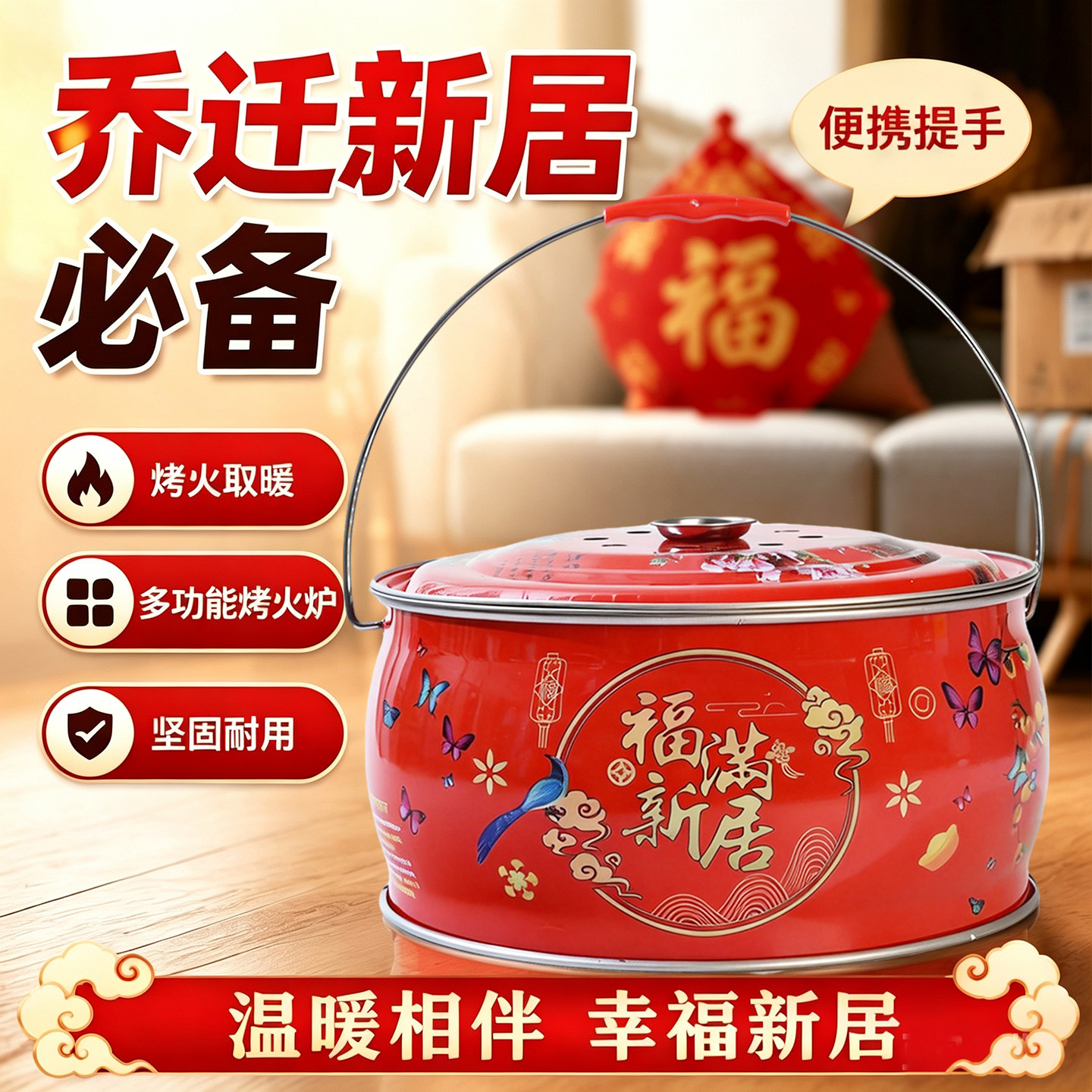 新房乔迁专用火盆搬家移火炉新居入宅进新房火炉木炭炉喜庆装饰品