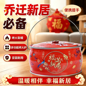 新房乔迁专用火盆搬家移火炉新居入宅进新房火炉木炭炉喜庆装饰品