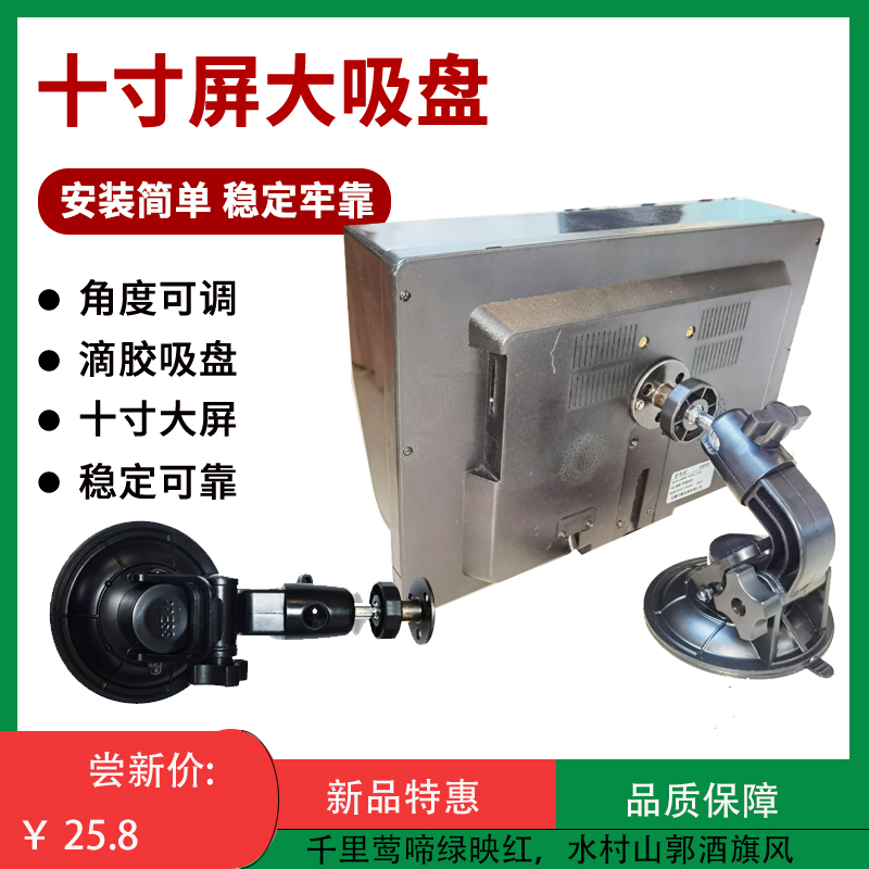 10十寸车载显示器屏幕背面固定支架货车监控记录仪9CM大吸盘U型