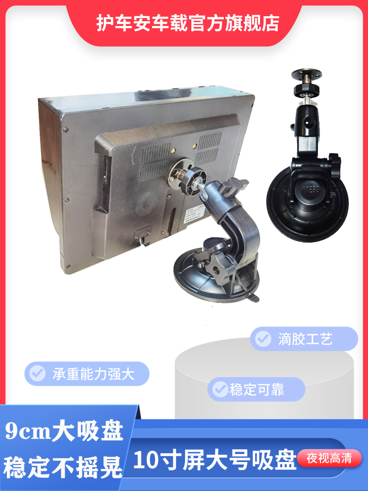 10寸十寸7寸车载显示器屏幕固定支架货车监控记录仪9CM大吸盘U型