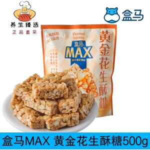 盒马MAX黄金花生酥糖500g山东红衣花生仁内置独立包装休闲零食