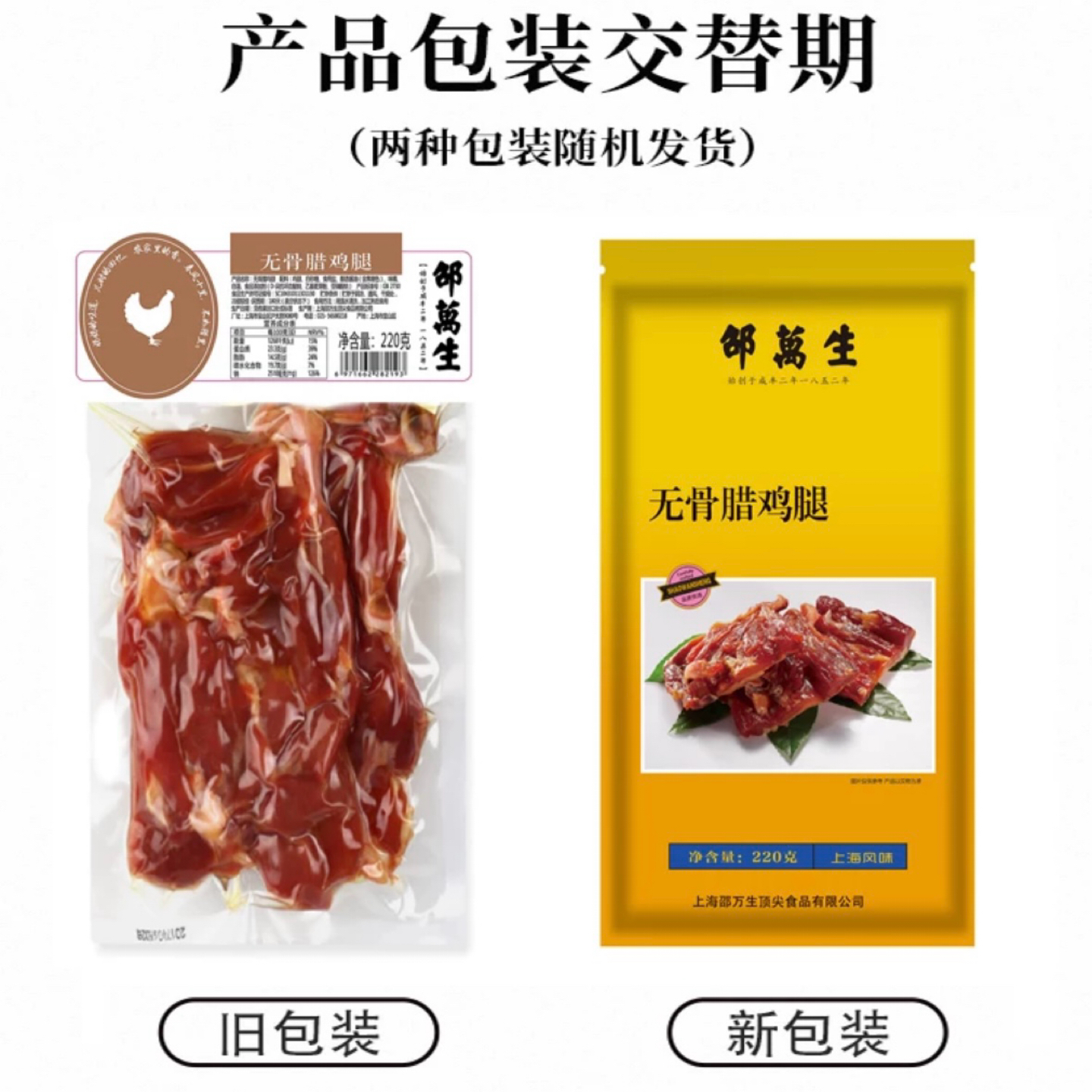 邵万生无骨腊鸡腿220g中华老字号创始于1852年腊肉烟熏鸡风干包邮