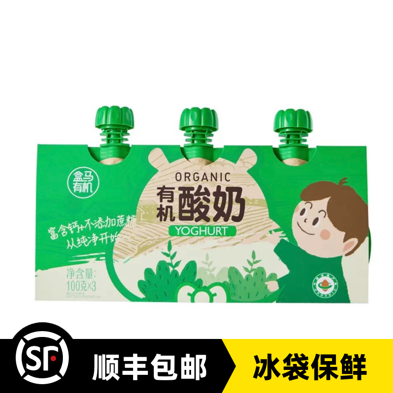 盒马有机酸奶100g*3袋冷藏不添加蔗糖高钙宝宝儿童成长有益菌包邮