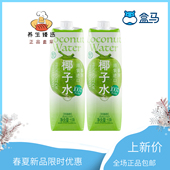包邮 盒马鲜生1升装 2瓶泰国100%椰子水低糖0添加白砂糖0胆固醇