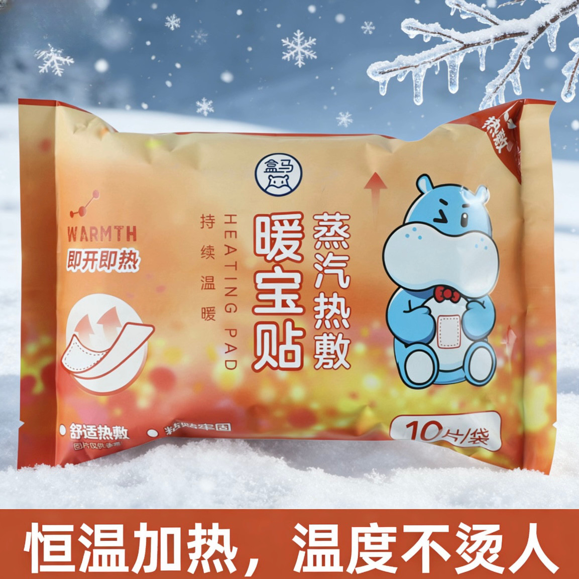 盒马暖宝宝贴恒温散热持久保温轻薄小巧冬天保暖女生经期舒适包邮图片