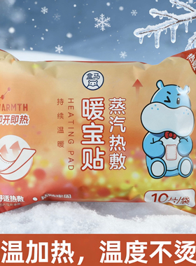 盒马暖宝宝30片恒温发热轻薄小巧不易脱落暖贴冬天保暖透气包邮