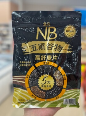 盒马NB五黑谷物高纤麦片540g营养饱腹代餐便捷美味即冲即食膳食