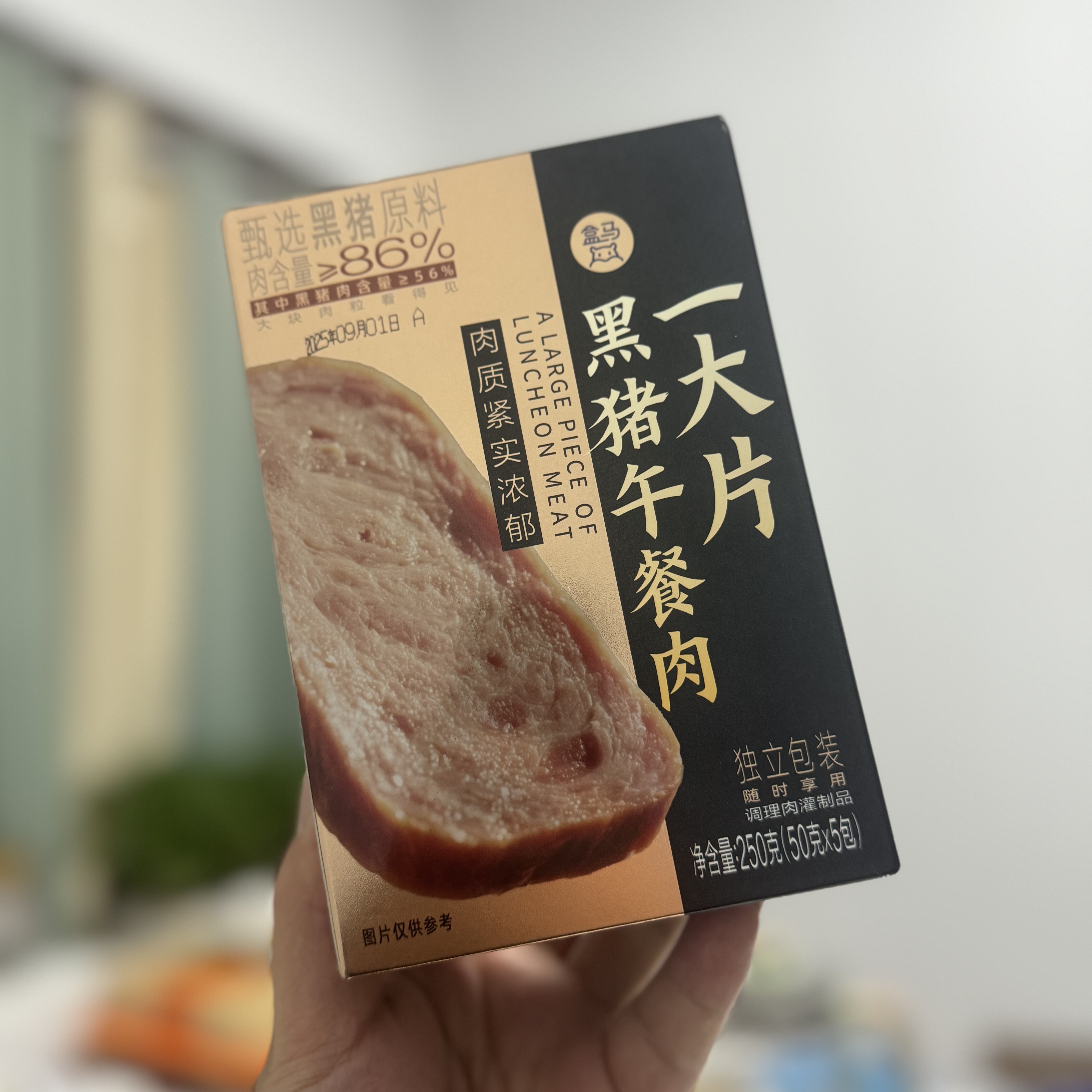 盒马一大片黑猪午餐肉50g*5片装开袋即食精选优质黑猪肉独立袋装