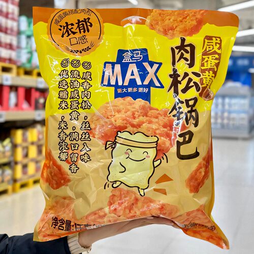盒马MAX咸蛋黄肉松锅巴1kg