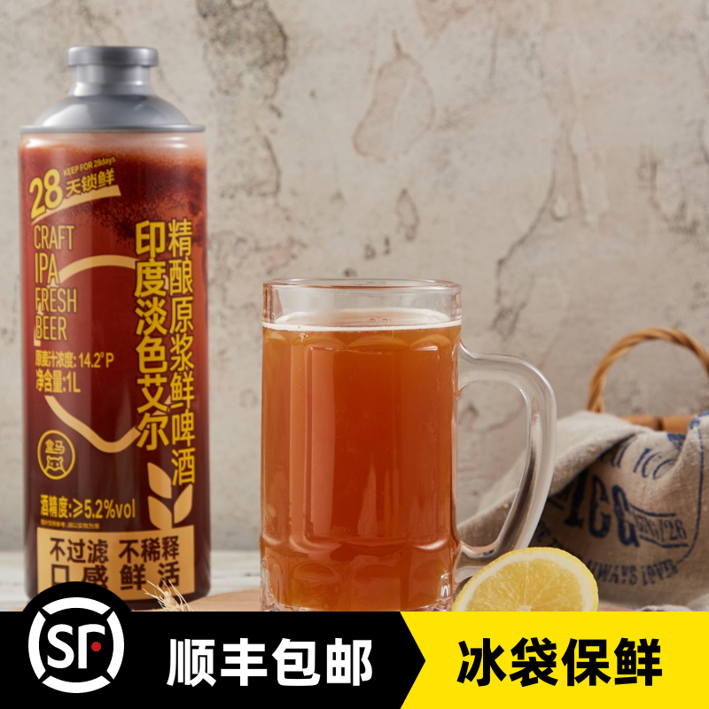 盒马印度淡色艾尔精酿原浆鲜啤酒1L冰袋顺丰快递包邮