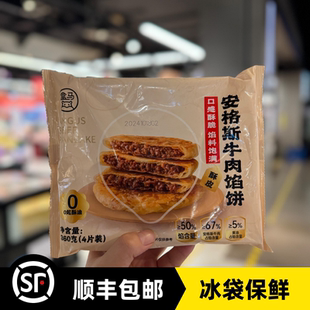 盒马安格斯牛肉馅饼360g4片零起酥油加热即食外酥里嫩早餐夜宵