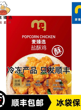 麦德龙麦臻选盐酥鸡1.8kg台湾街头小吃经典小食家庭装派对追剧