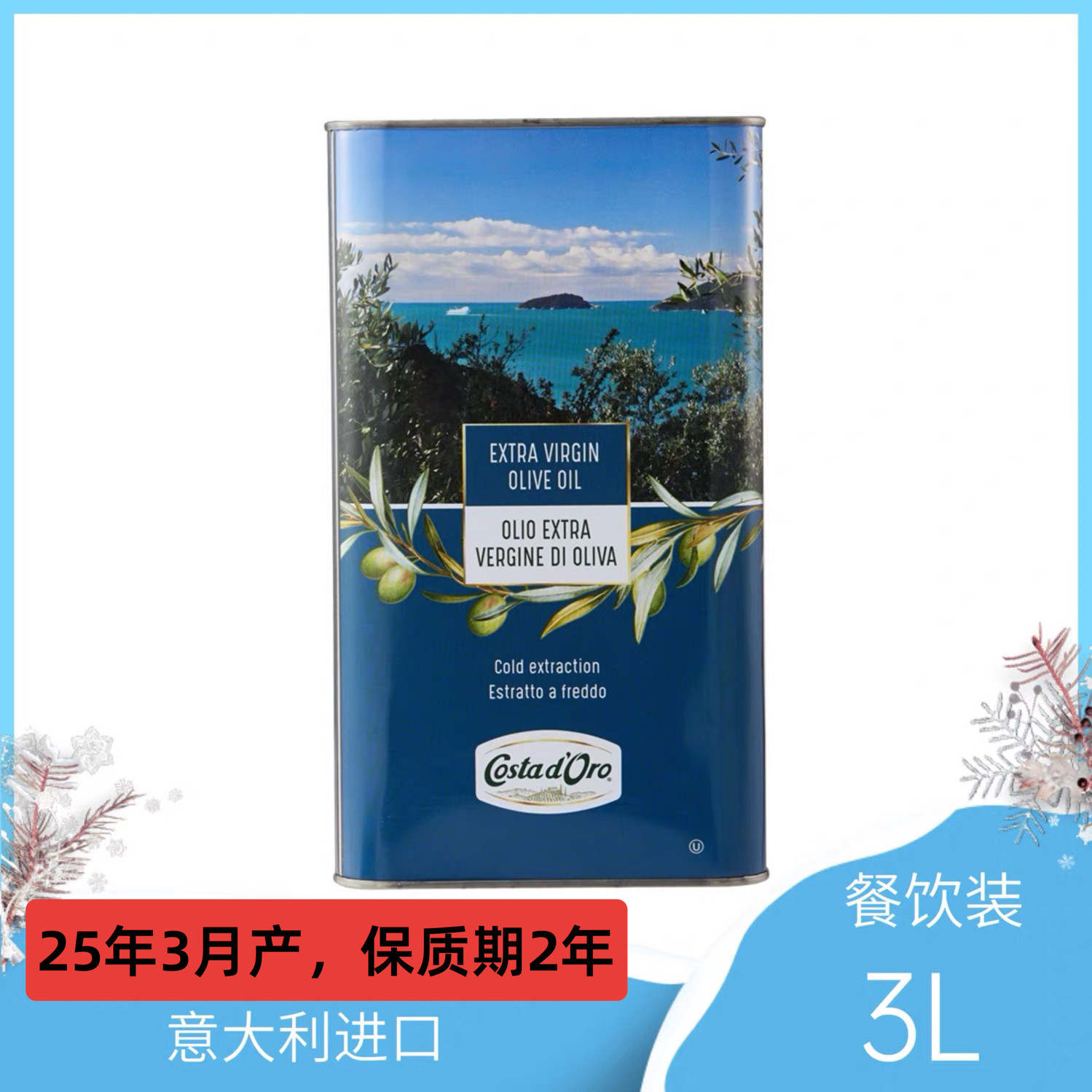意大利原装进口COSTA D'ORO蔻多乐特级初榨橄榄油3L餐饮装清仓,粮油调味/速食/干货/烘焙,橄榄油,淘宝优惠券,粉丝福利购,淘宝优惠卷