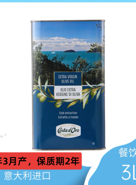 意大利原装进口COSTA D'ORO蔻多乐特级初榨橄榄油3L餐饮装清仓