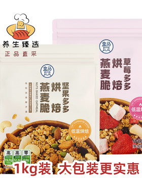 盒马草莓坚果多多烘焙燕麦脆1kg