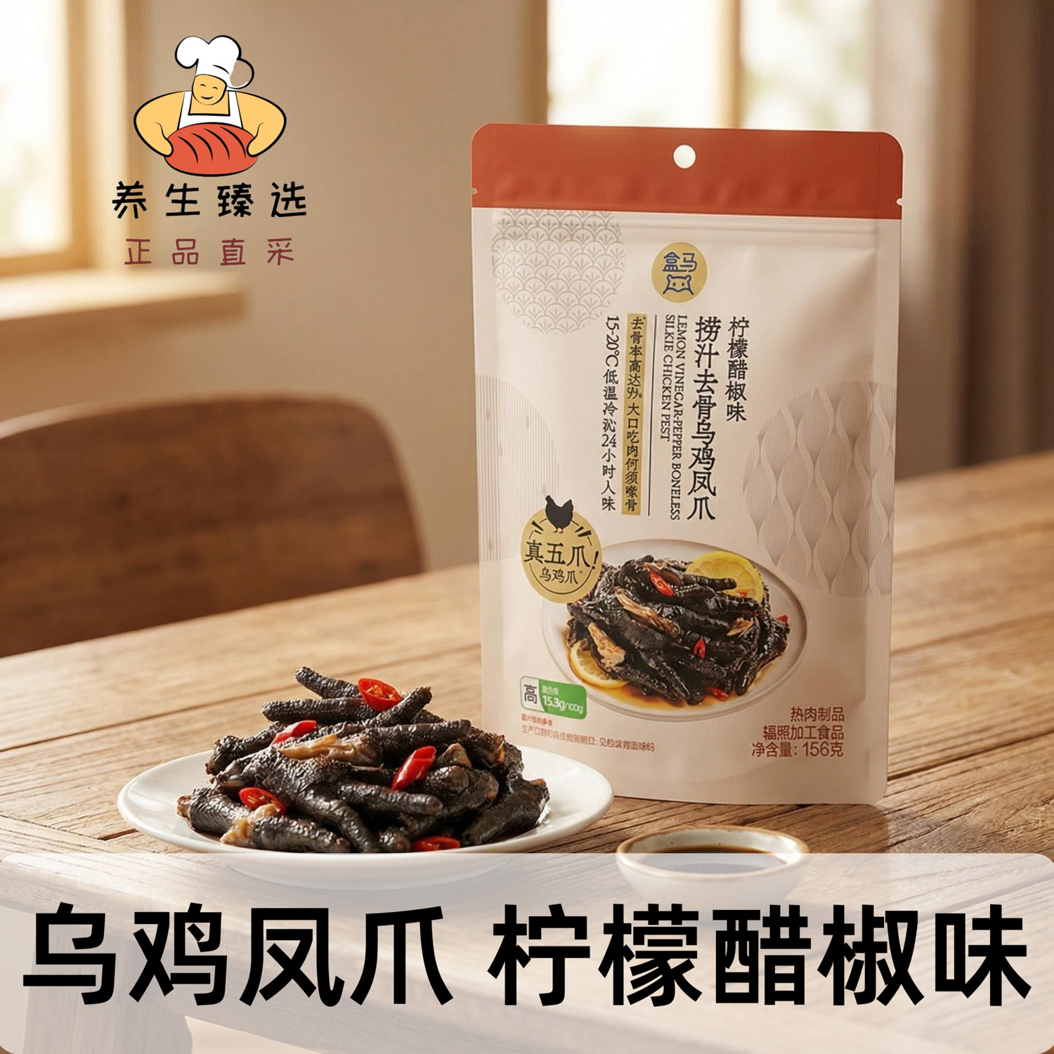 盒马捞汁去骨乌鸡凤爪柠檬醋椒味图片