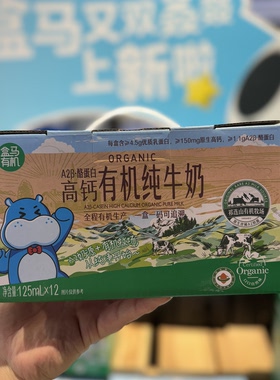 盒马A2β酪蛋白高钙有机纯牛奶
