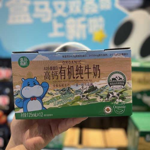 盒马A2β酪蛋白高钙有机纯牛奶