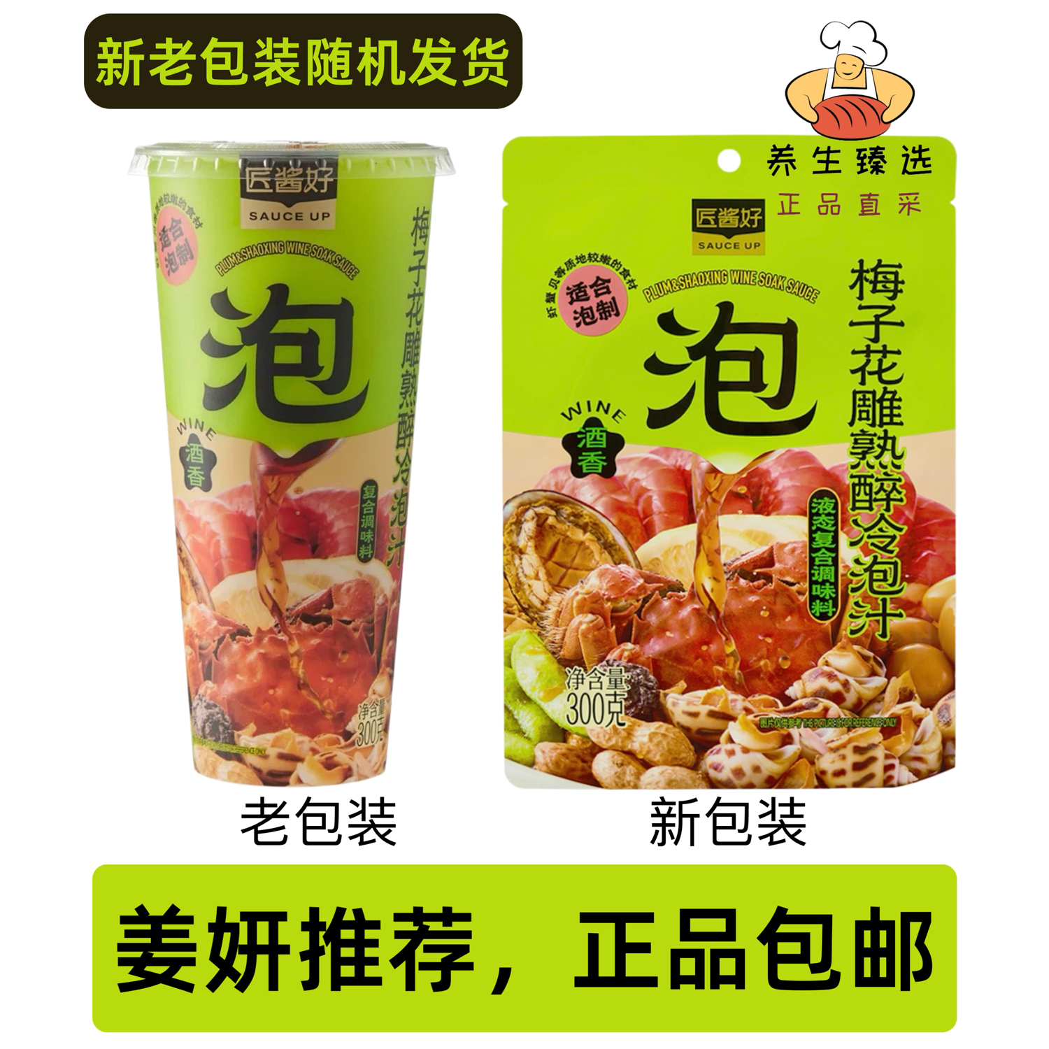梅子花雕冷泡汁百香果芝麻红油
