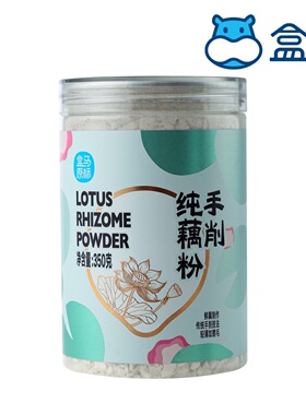 盒马手削纯无添加蔗糖原味0脂肪藕粉350g罐装懒人速食免煮藕粉羹