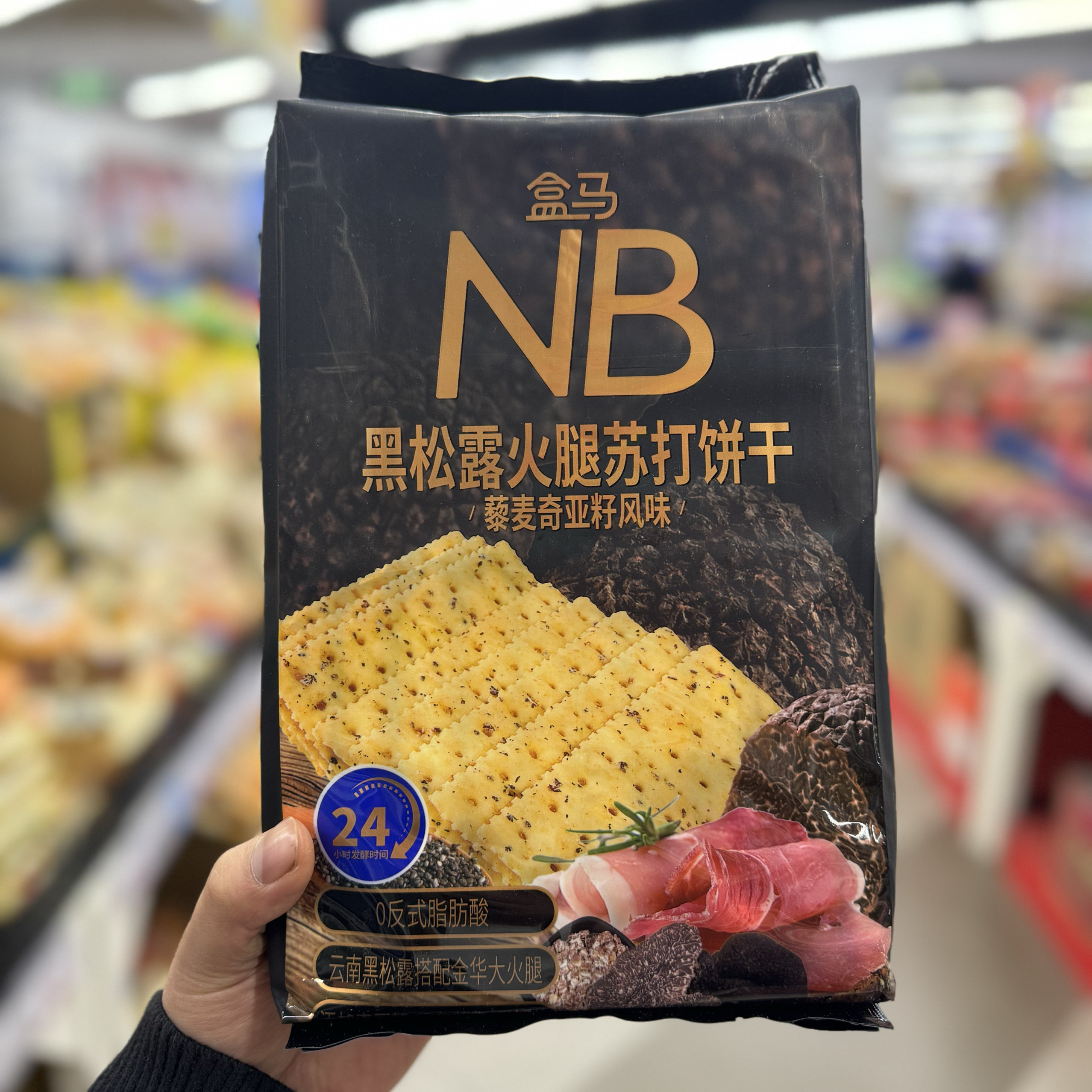 盒马NB黑松露火腿苏打饼干藜麦奇亚籽风味500g独立袋装膳食纤维