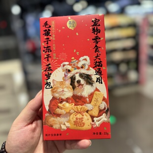盒马宠物零食犬猫通用毛孩子冻干压岁包22g金条元宝福袋新年礼物