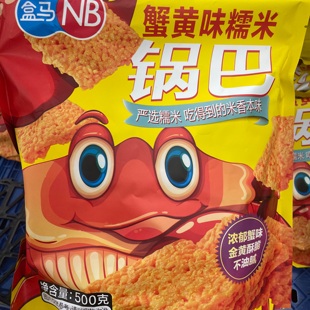 更實惠濃郁蟹味金黃酥脆零食零嘴 盒馬NB蟹黃味糯米鍋巴500g大包裝