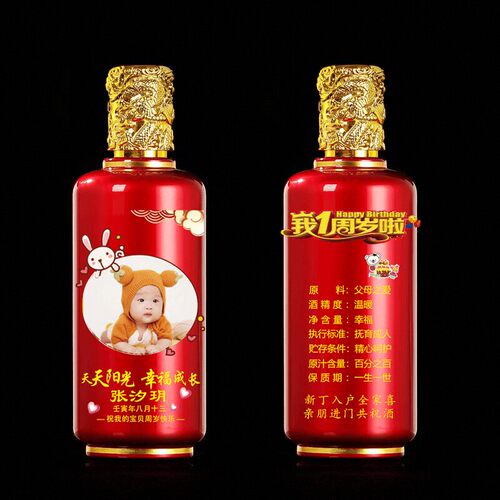一斤装私人订制高档满月酒瓶