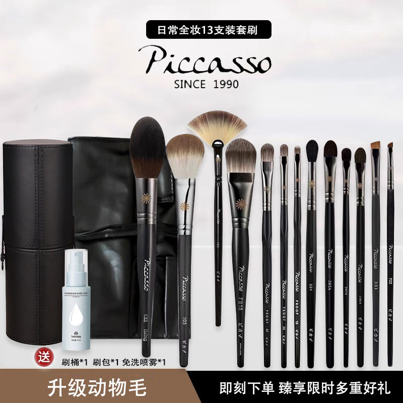 PICCASSO/毕加索化妆刷散粉眼影