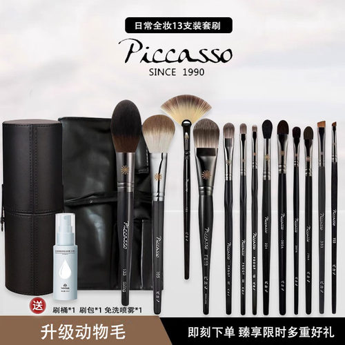 PICCASSO/毕加索化妆刷散粉眼影