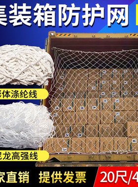 货柜防护网装柜网20尺40尺集装箱网兜安全网封车隔离货柜网绳