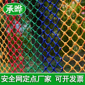 家用楼梯阳台防护网儿童安全网防坠网彩色尼龙网围网攀爬网装 饰网