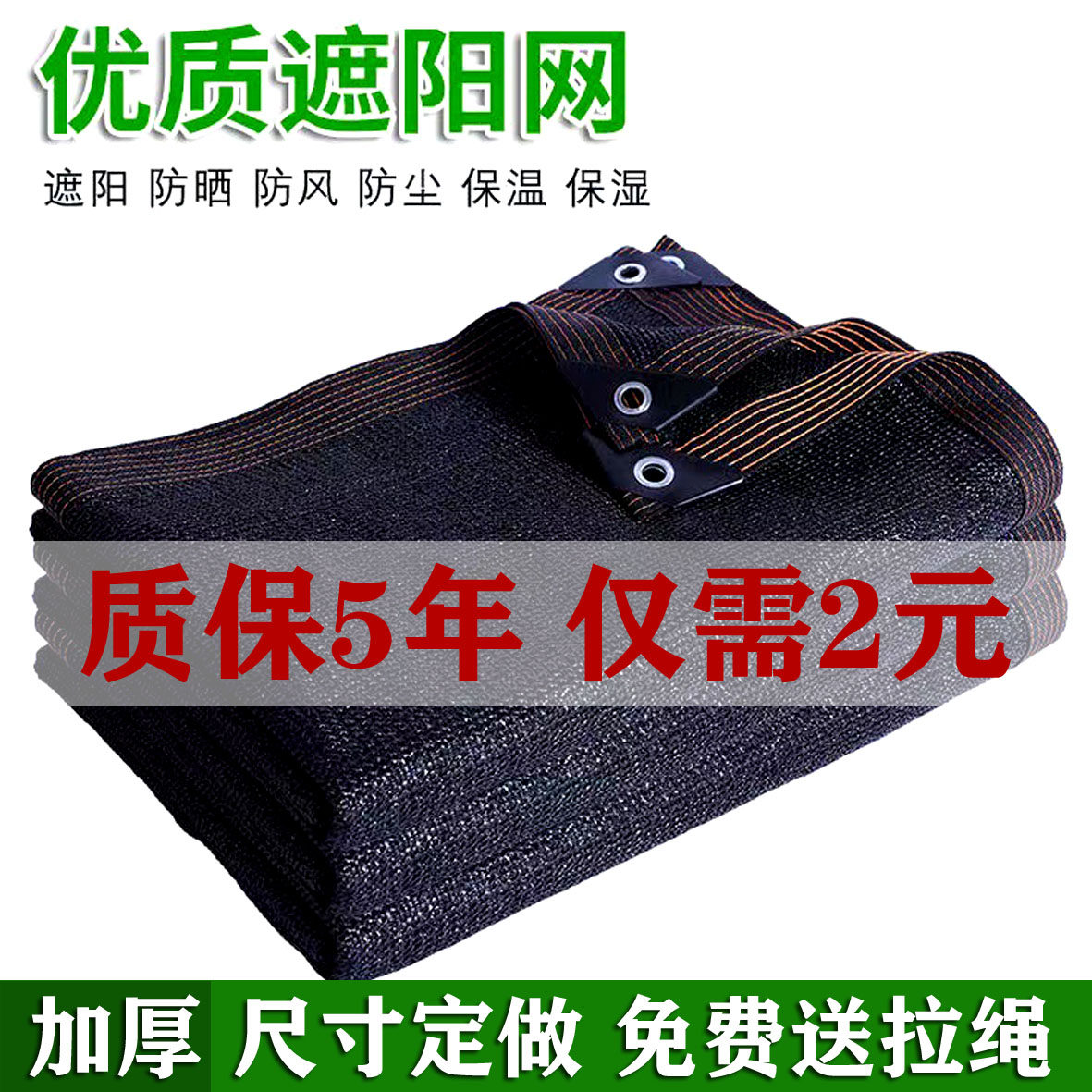 遮阳网防晒网加密加厚遮阳网抗老化防晒隔热户外家用黑色植物车用,五金/工具,防晒网/遮光网/遮阳网,淘宝优惠券,粉丝福利购,淘宝优惠卷
