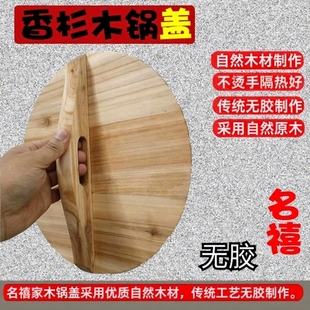 手工杉木锅盖圆形家用实木头炒勺锅盖木制缸盖老式大铁锅木盖无胶