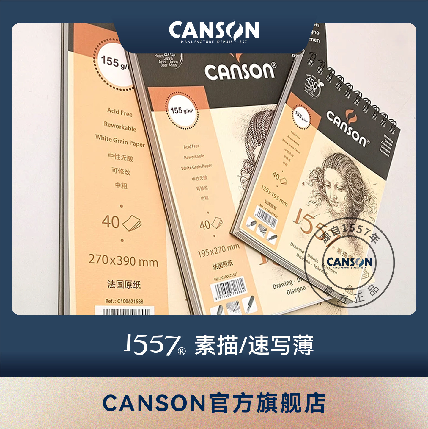法国canson康颂素描速写本图片