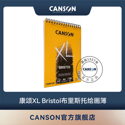 康颂xlbristol布里斯托尔绘画本