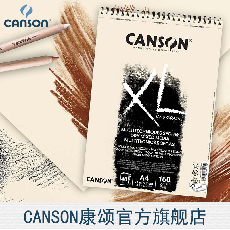 法国canson康颂油画线圈
